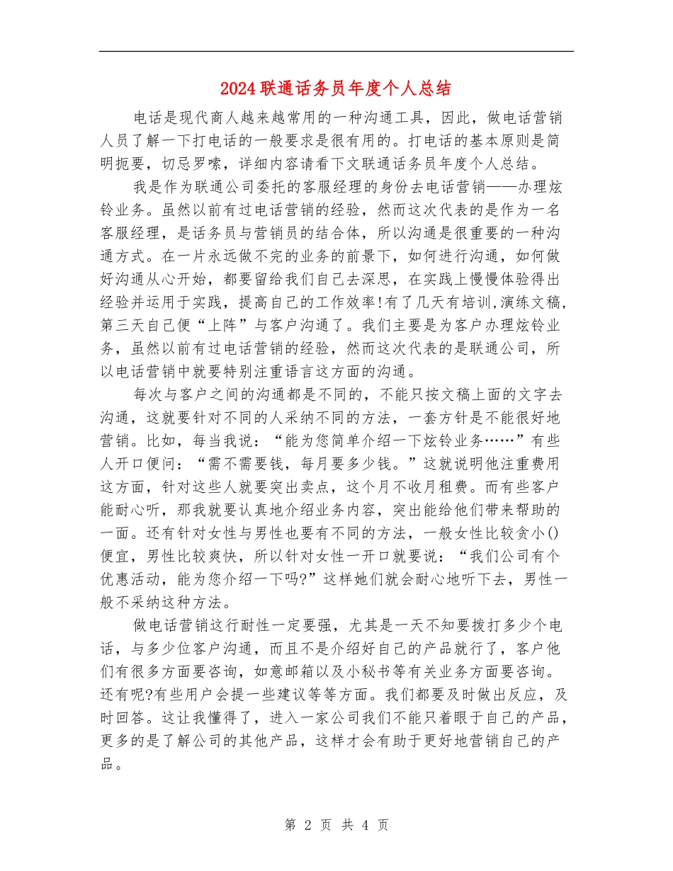 2024联通话务员年度个人总结_第2页
