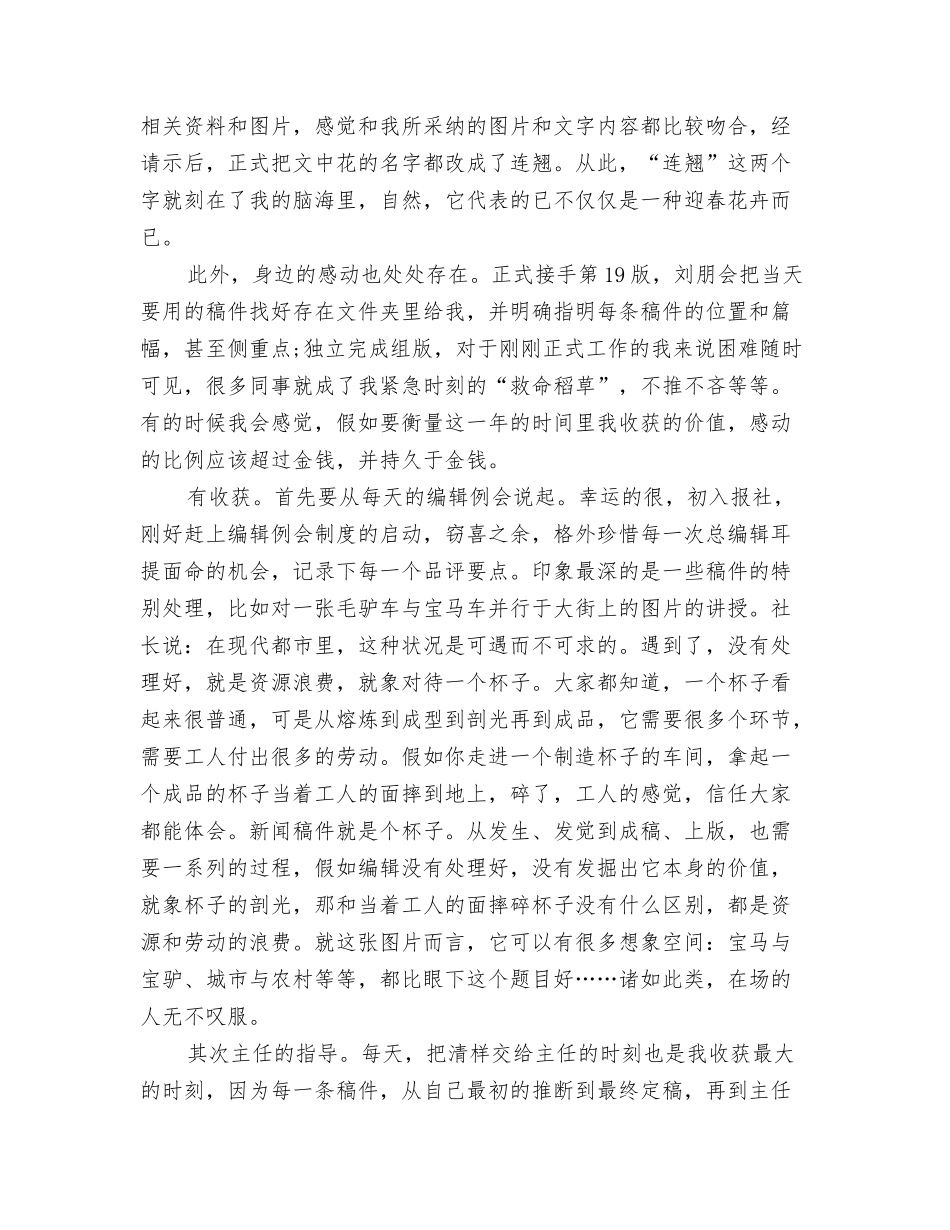 2024报关员年终工作总结与2024报社编辑工作总结范文汇编_第3页