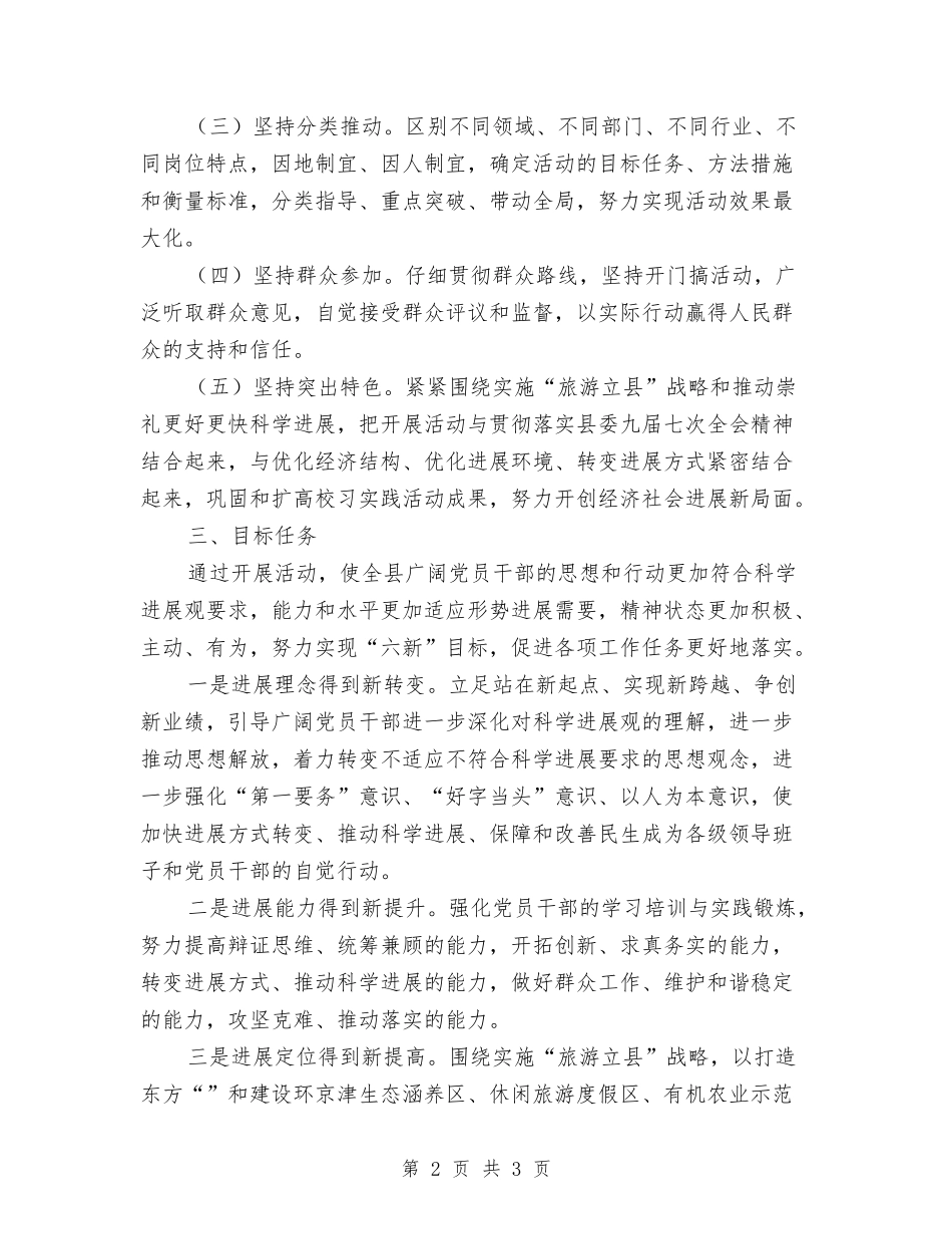 “三提升”策划材料_第2页