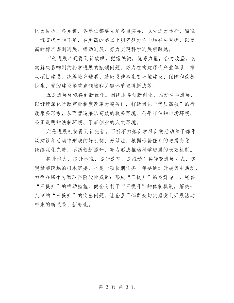 “三提升”策划材料_第3页