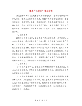 “三提升”策划材料