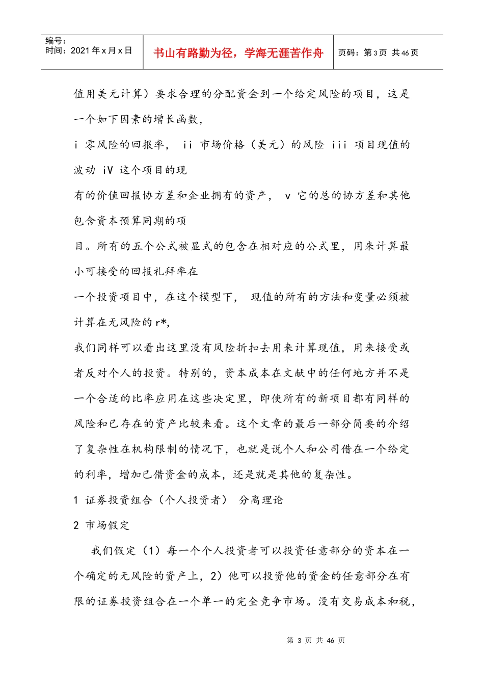 风险资产价值股市风险投资选择培训课程_第3页