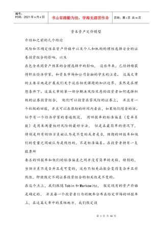 风险资产价值股市风险投资选择培训课程