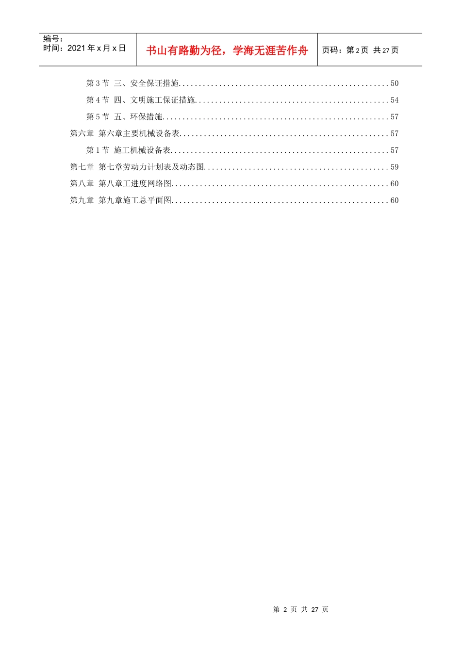 高新区热力管网施工组织设计_第2页