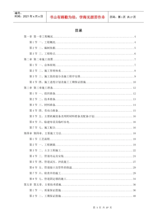 高新区热力管网施工组织设计