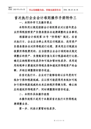 首次执行企业会计准则操作手册附件三
