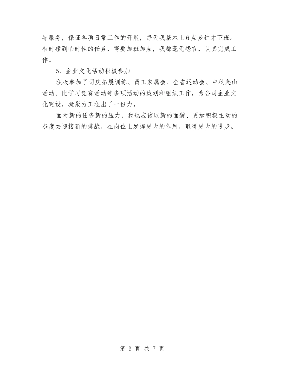 2024年秘书年度总结范文与2024年秘书年终个人工作总结范文汇编.doc_第3页