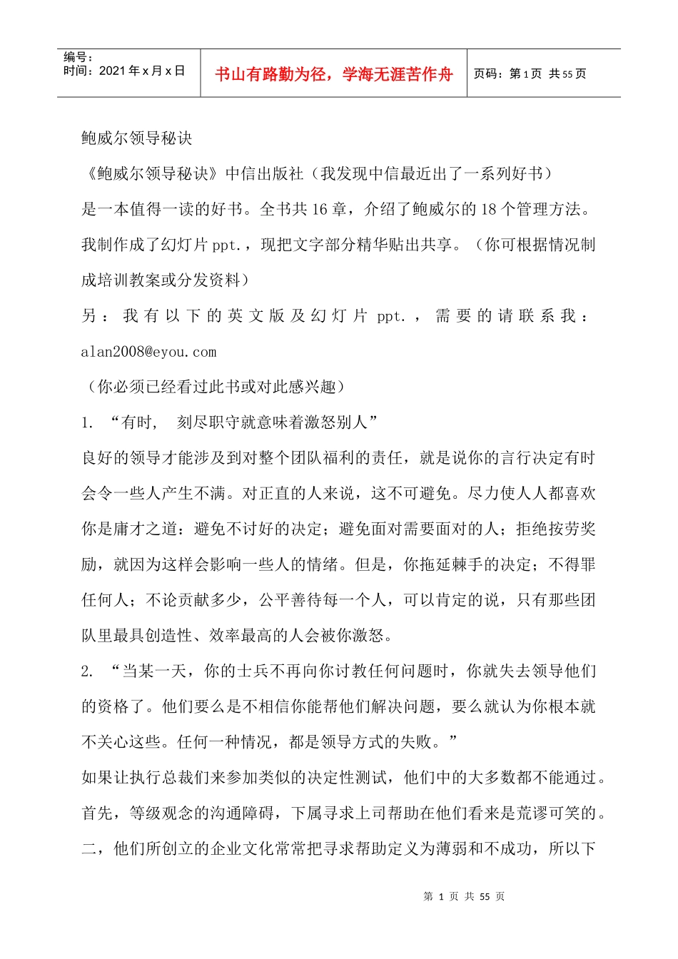 鲍威尔领导秘诀_第1页