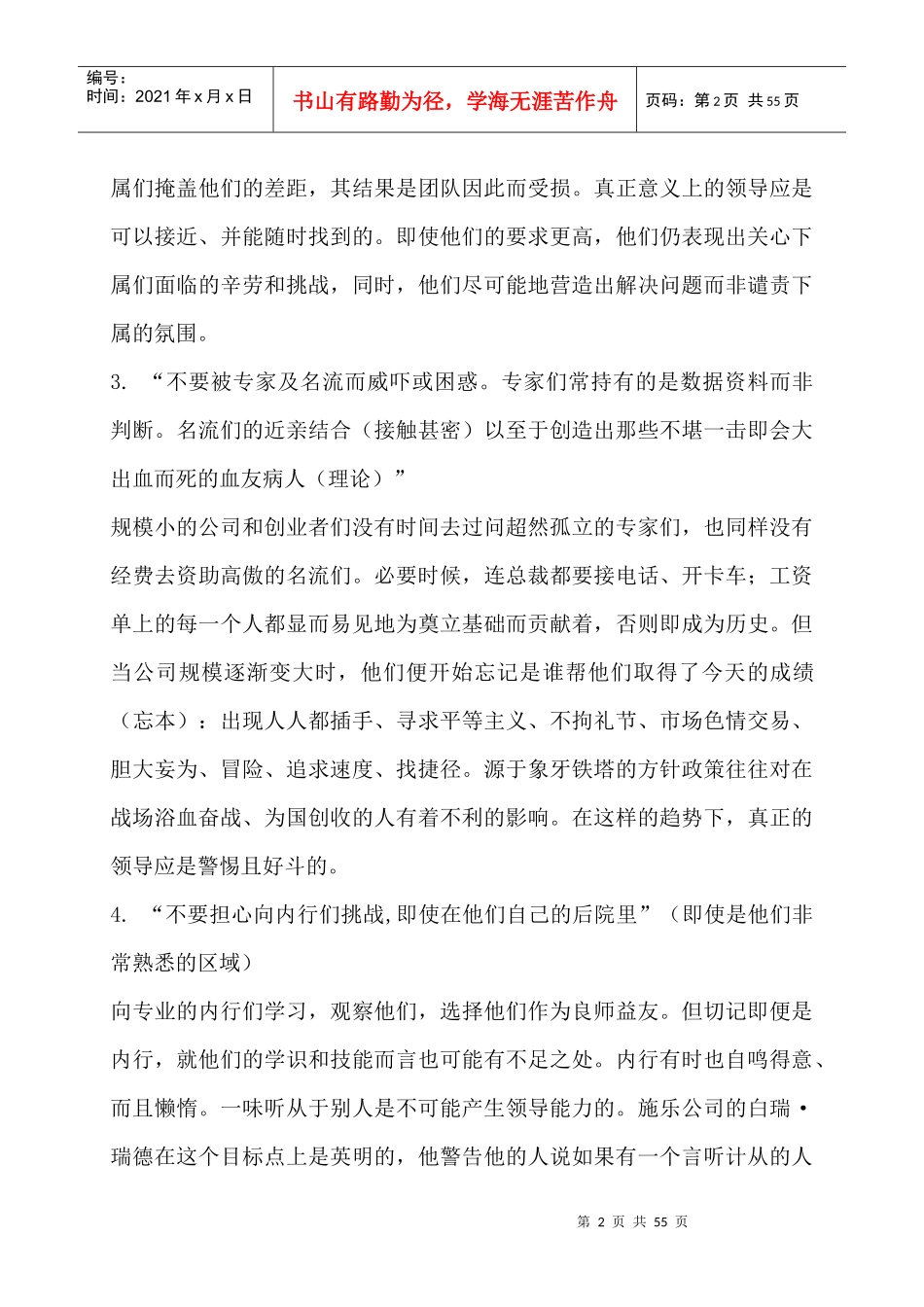 鲍威尔领导秘诀_第2页