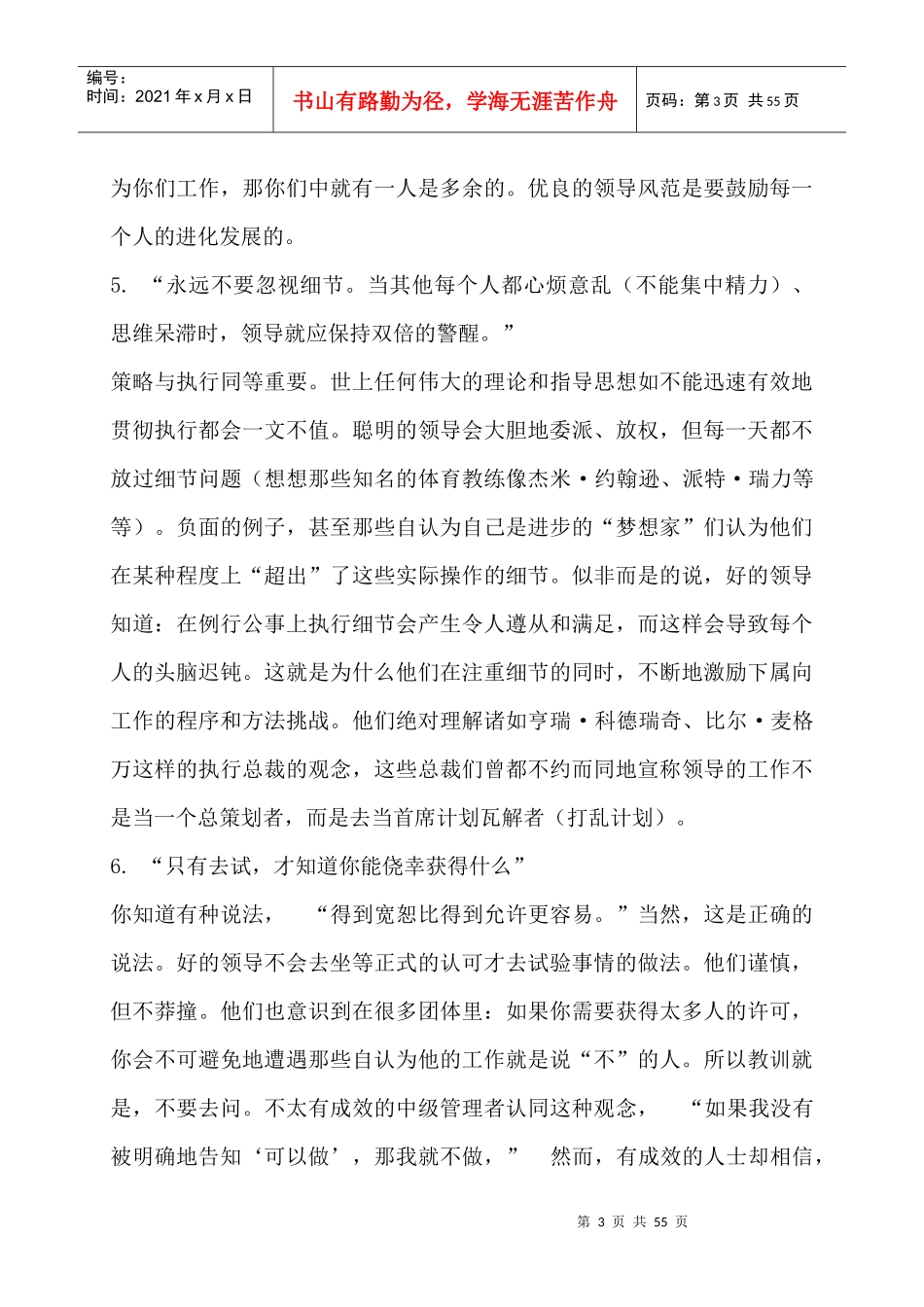 鲍威尔领导秘诀_第3页