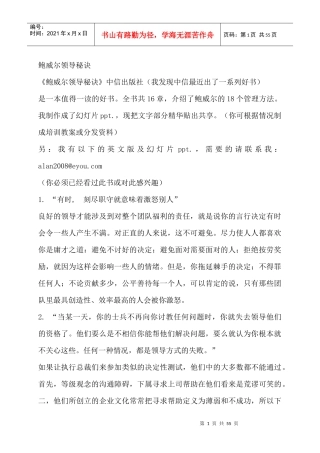 鲍威尔领导秘诀