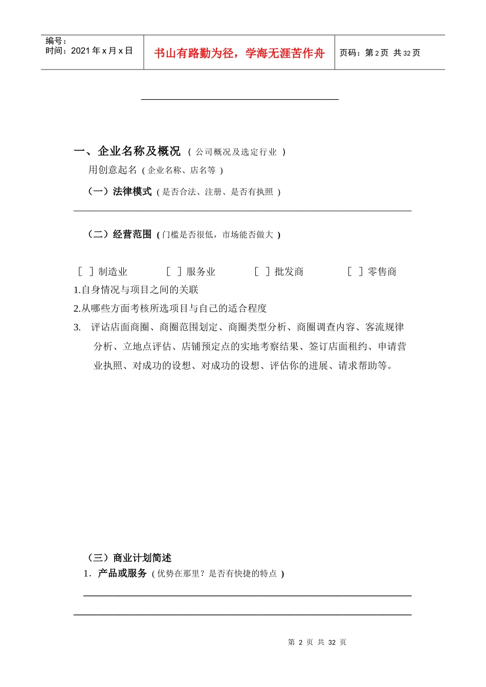 餐饮行业创业计划书格式_第2页