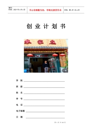 餐饮行业创业计划书格式