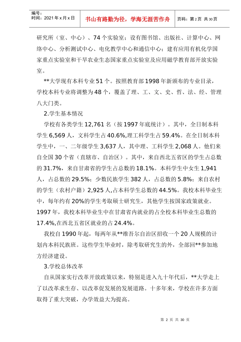 高等教育发展项目可行性报告(doc 37页)_第2页