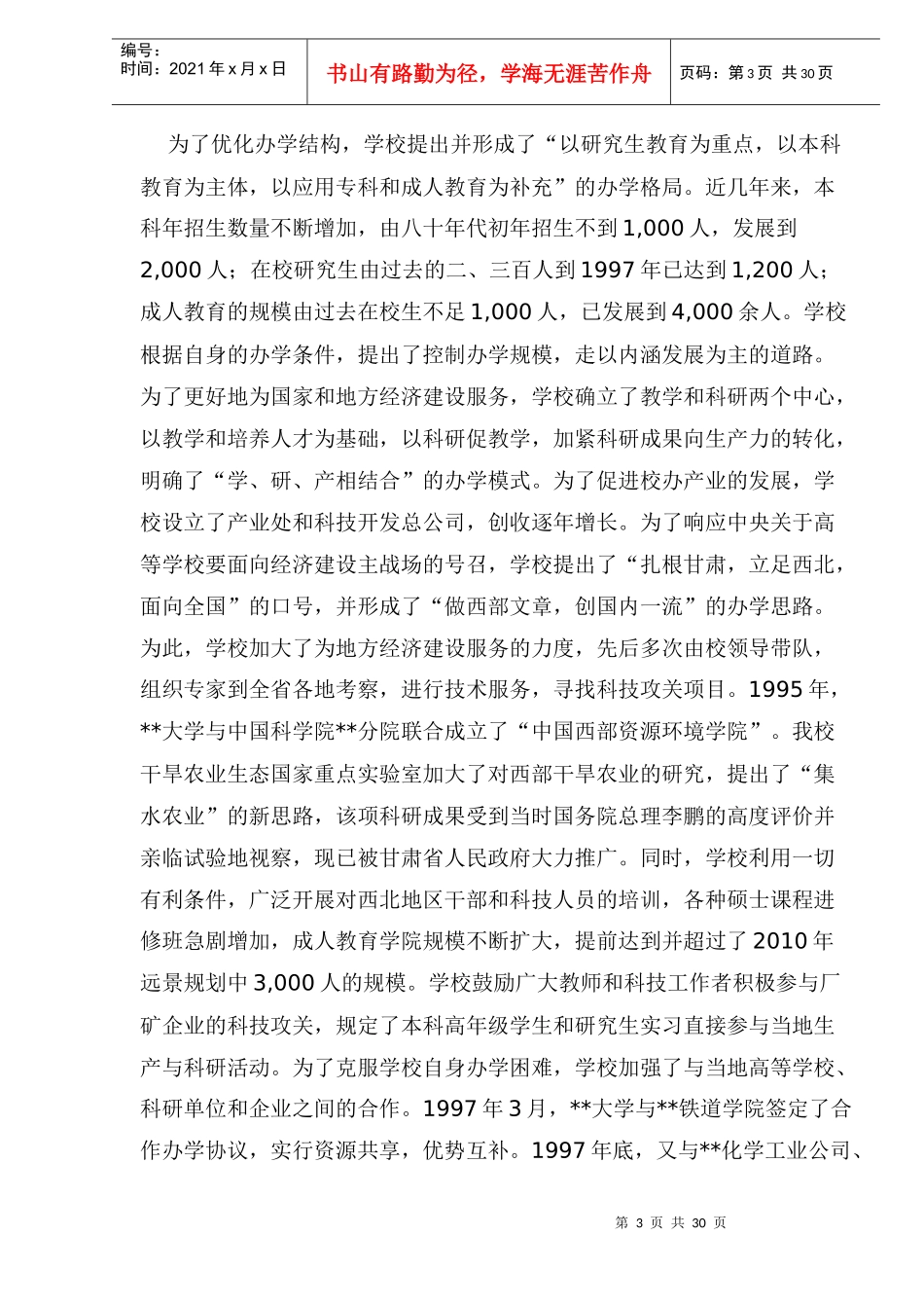 高等教育发展项目可行性报告(doc 37页)_第3页