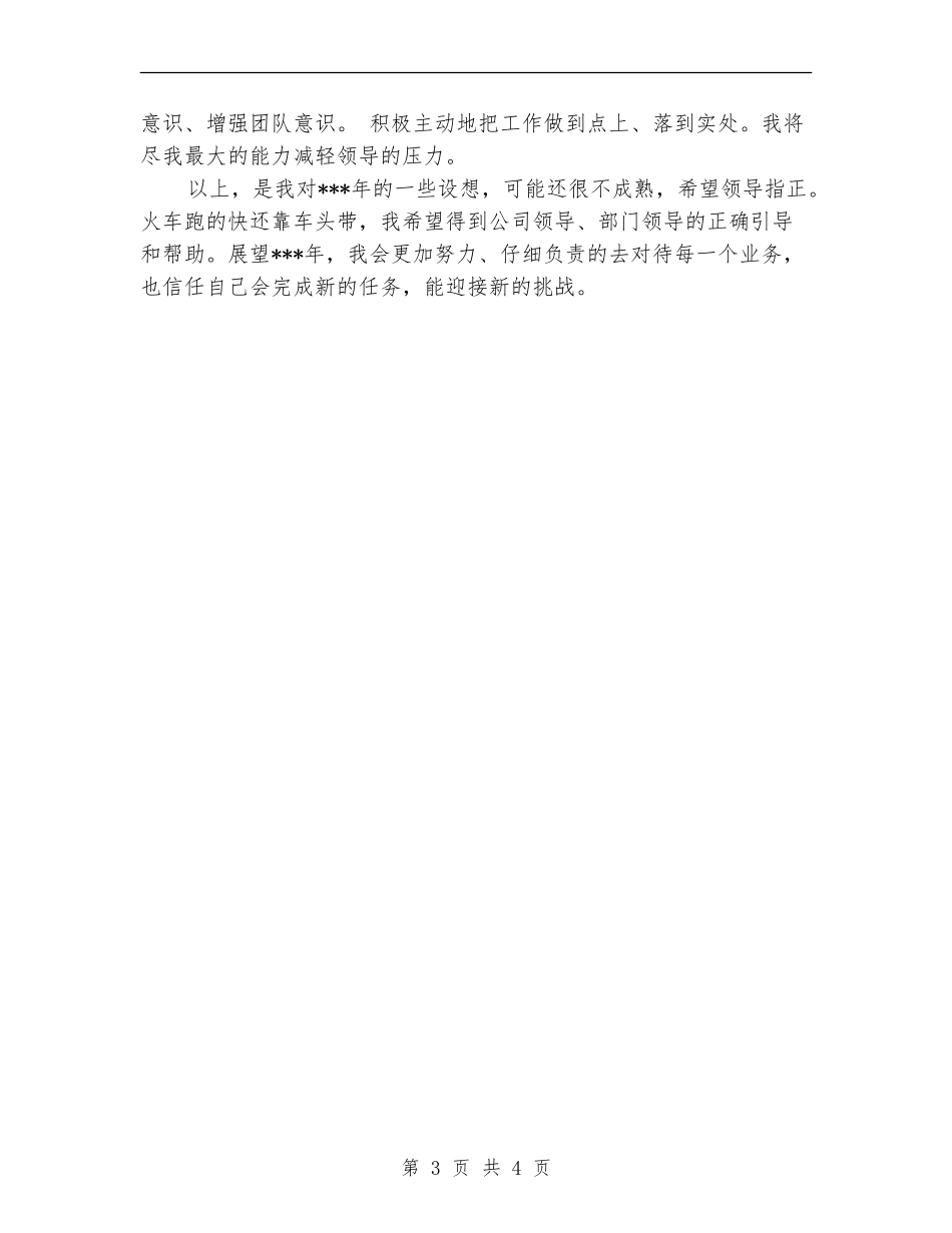 办公室主任工作计划2024年度_第3页