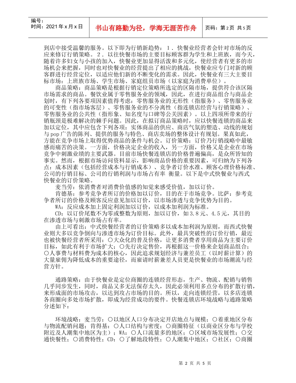 麦当劳促销策划的市场定位与策略_第2页