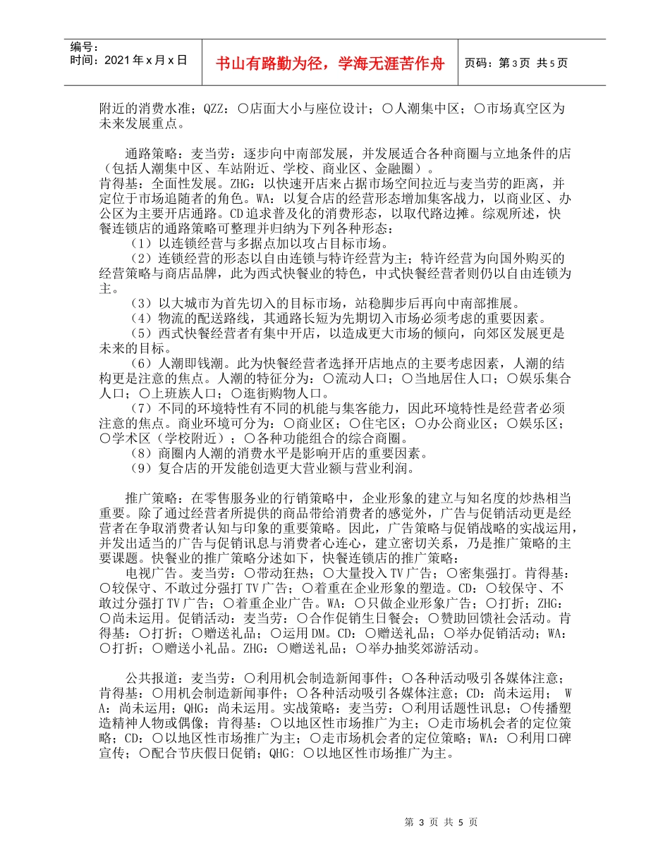 麦当劳促销策划的市场定位与策略_第3页