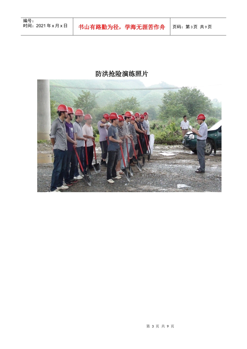 黄祁15标防汛抗洪抢险应急预案演练现场记录总结_第3页