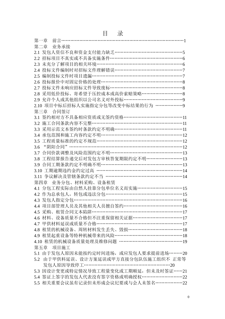 风险管理控制手册_第3页