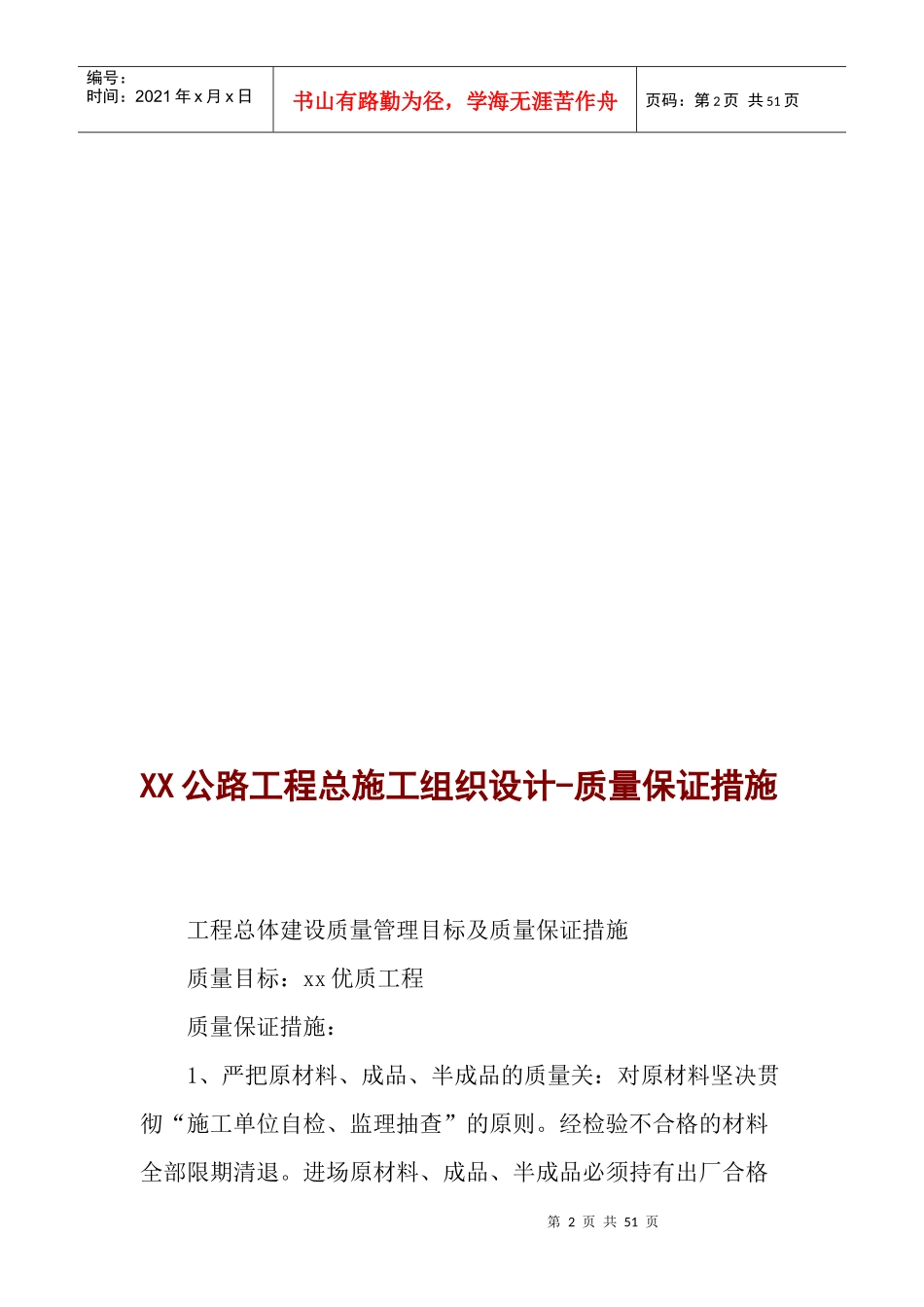 高速公路B1施工组织设计_第2页