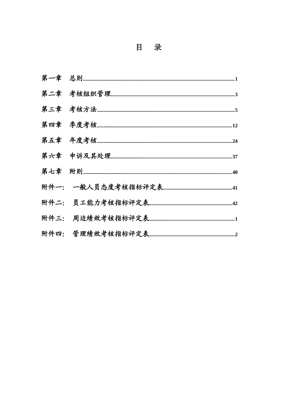 黄石市商业银行绩效考核管理办法（征求意见稿））_第2页