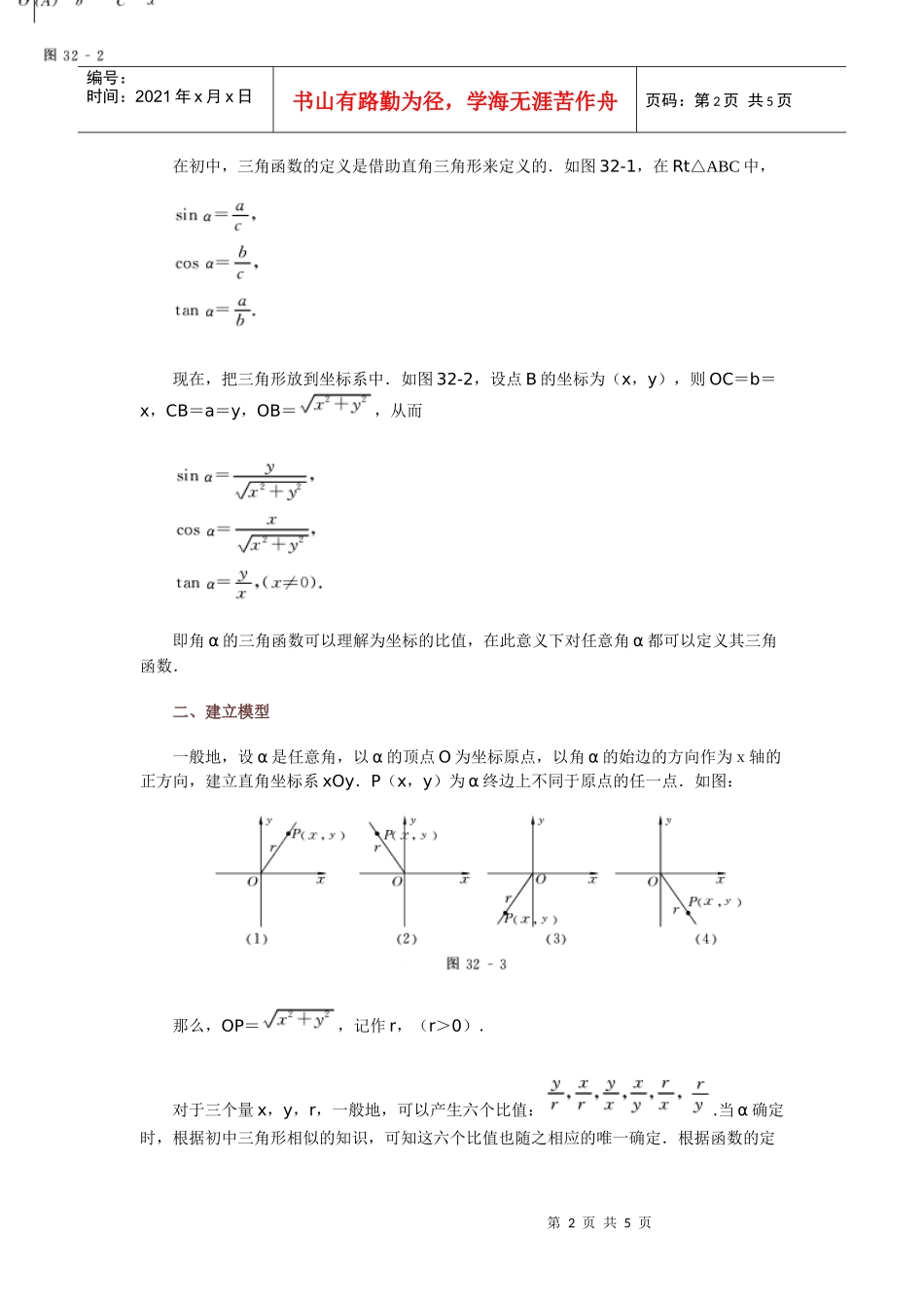 高中数学新课程创新教学设计案例--任意角的三角函数_第2页