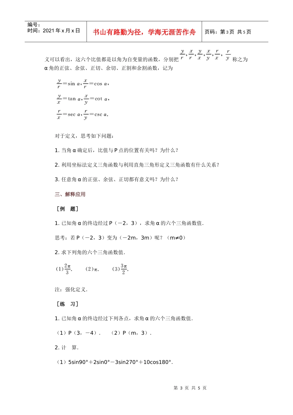 高中数学新课程创新教学设计案例--任意角的三角函数_第3页