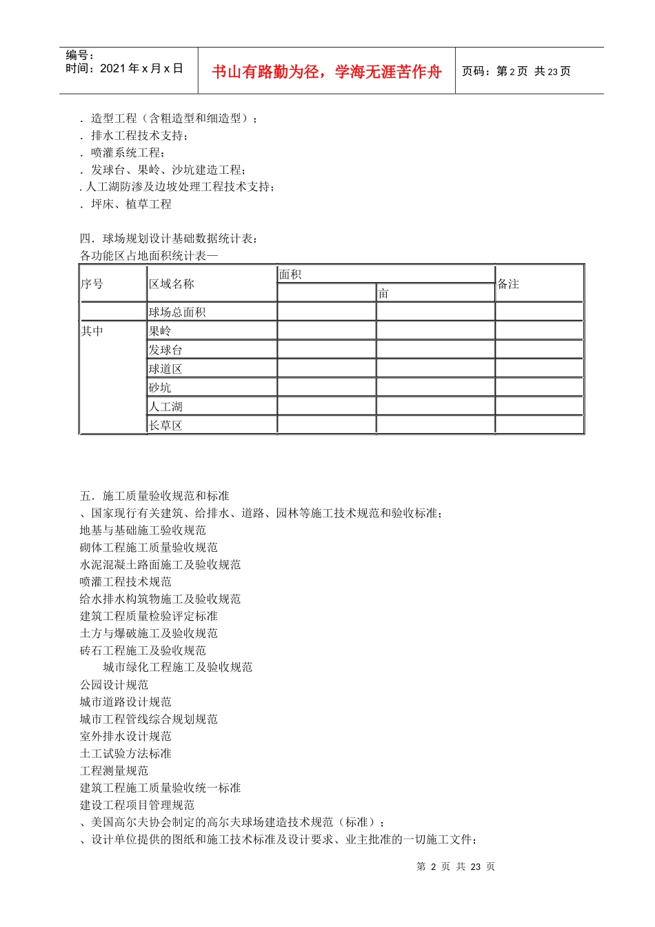 高尔夫球场建造施工组织方案_第2页