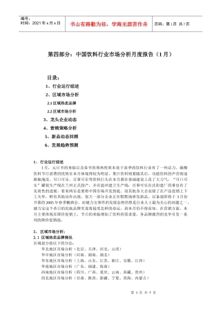饮料行业市场分析报告(doc 7页)