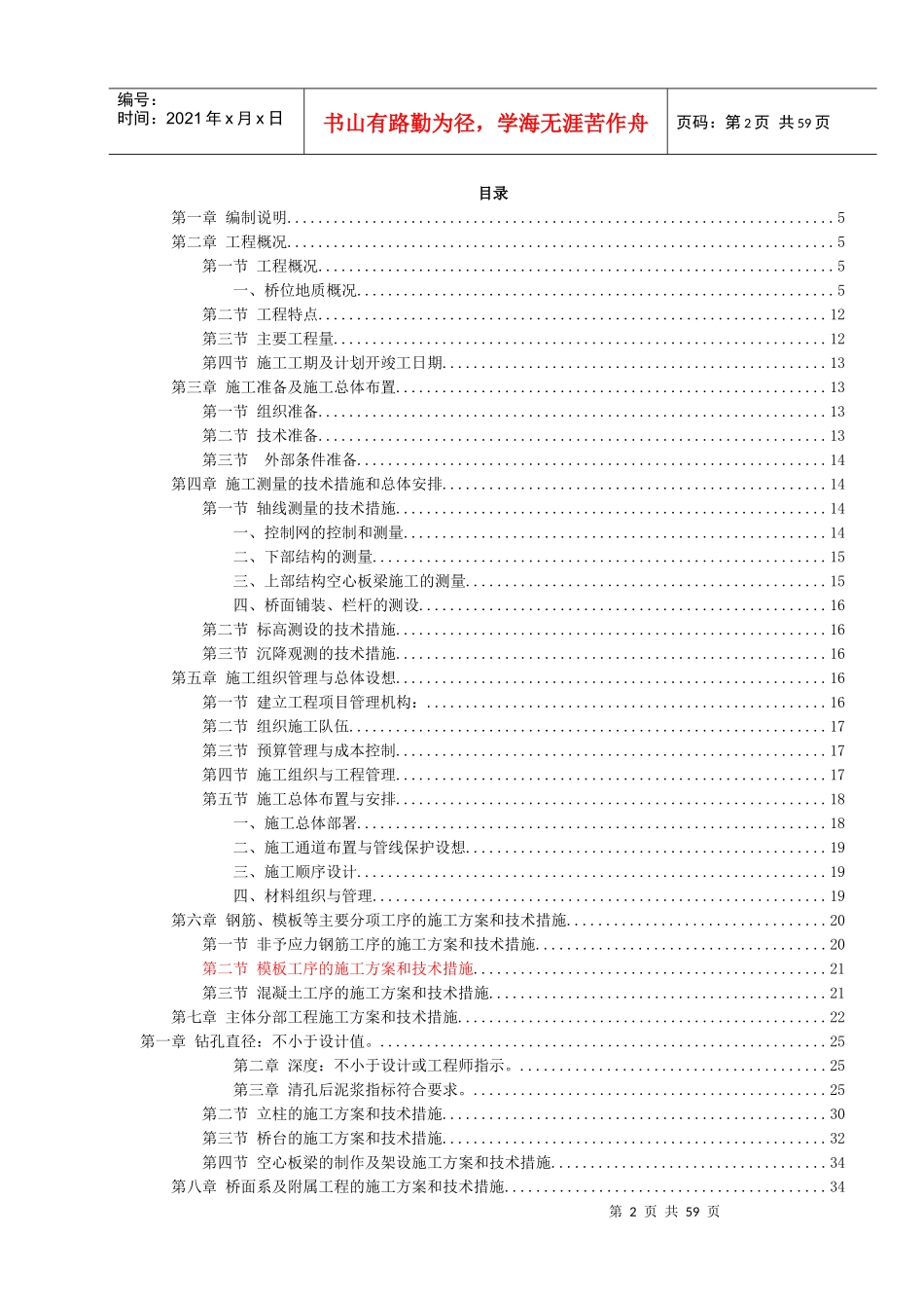 黄沙河跨河桥施工组织设计_第2页