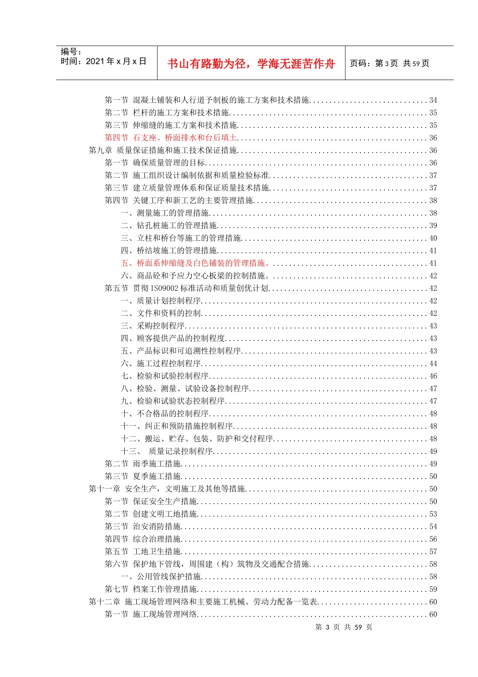 黄沙河跨河桥施工组织设计_第3页