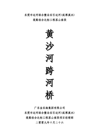 黄沙河跨河桥施工组织设计