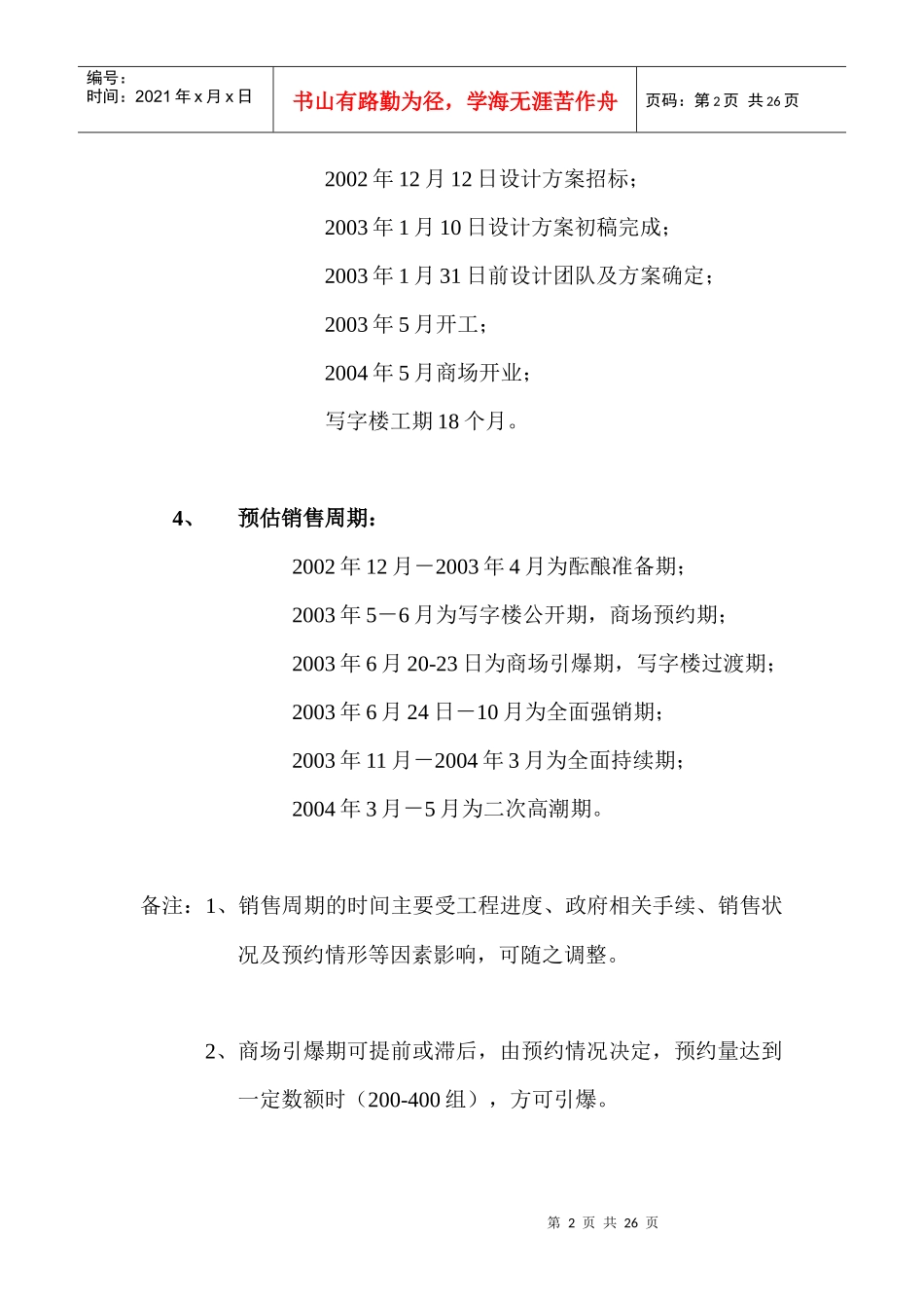 首府广场策划方案_第2页