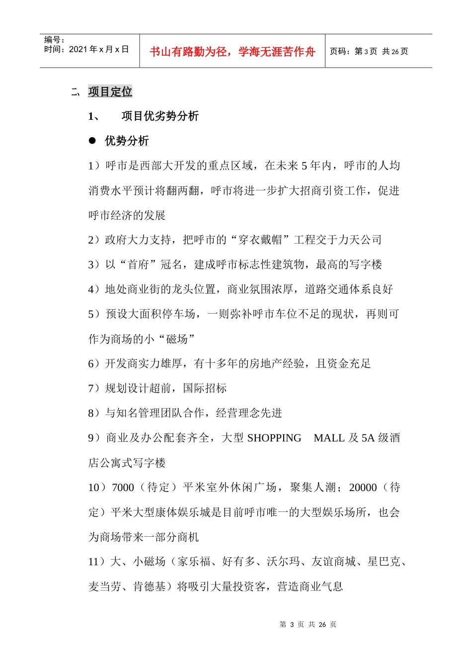 首府广场策划方案_第3页