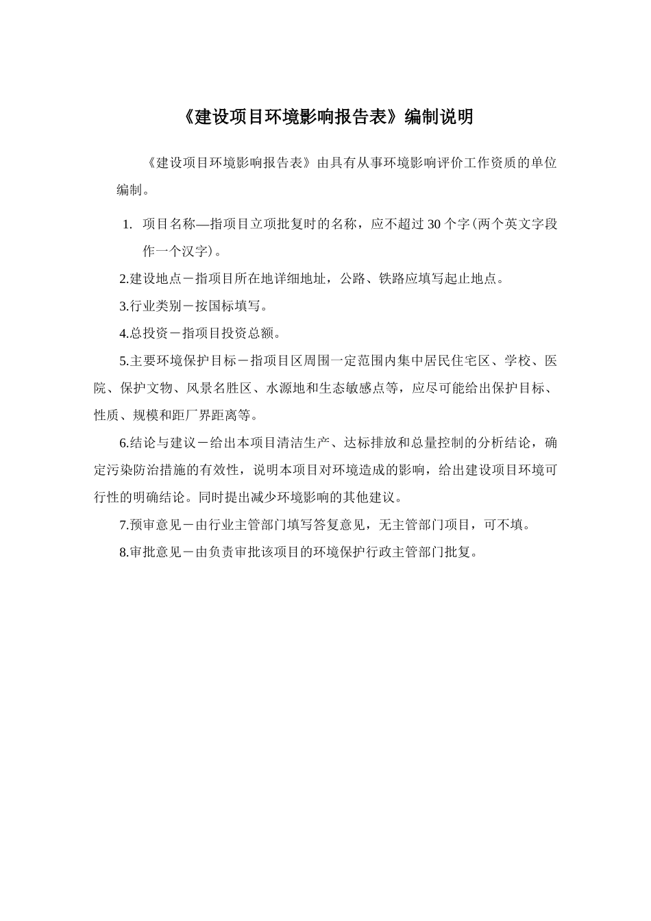 黄石市城市停车场建设项目-终稿_第2页