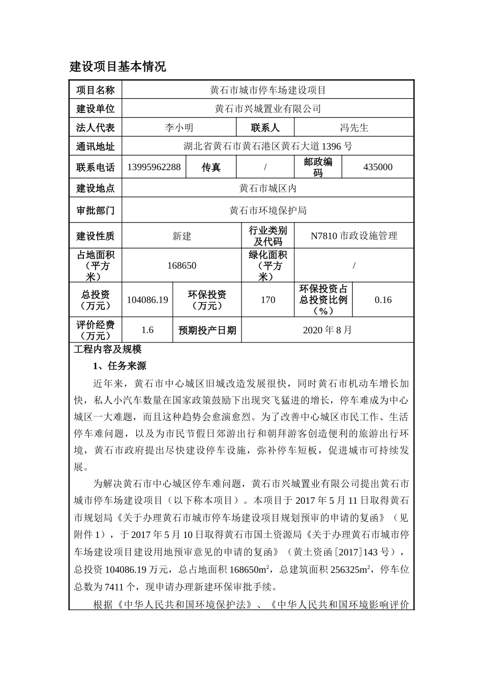 黄石市城市停车场建设项目-终稿_第3页