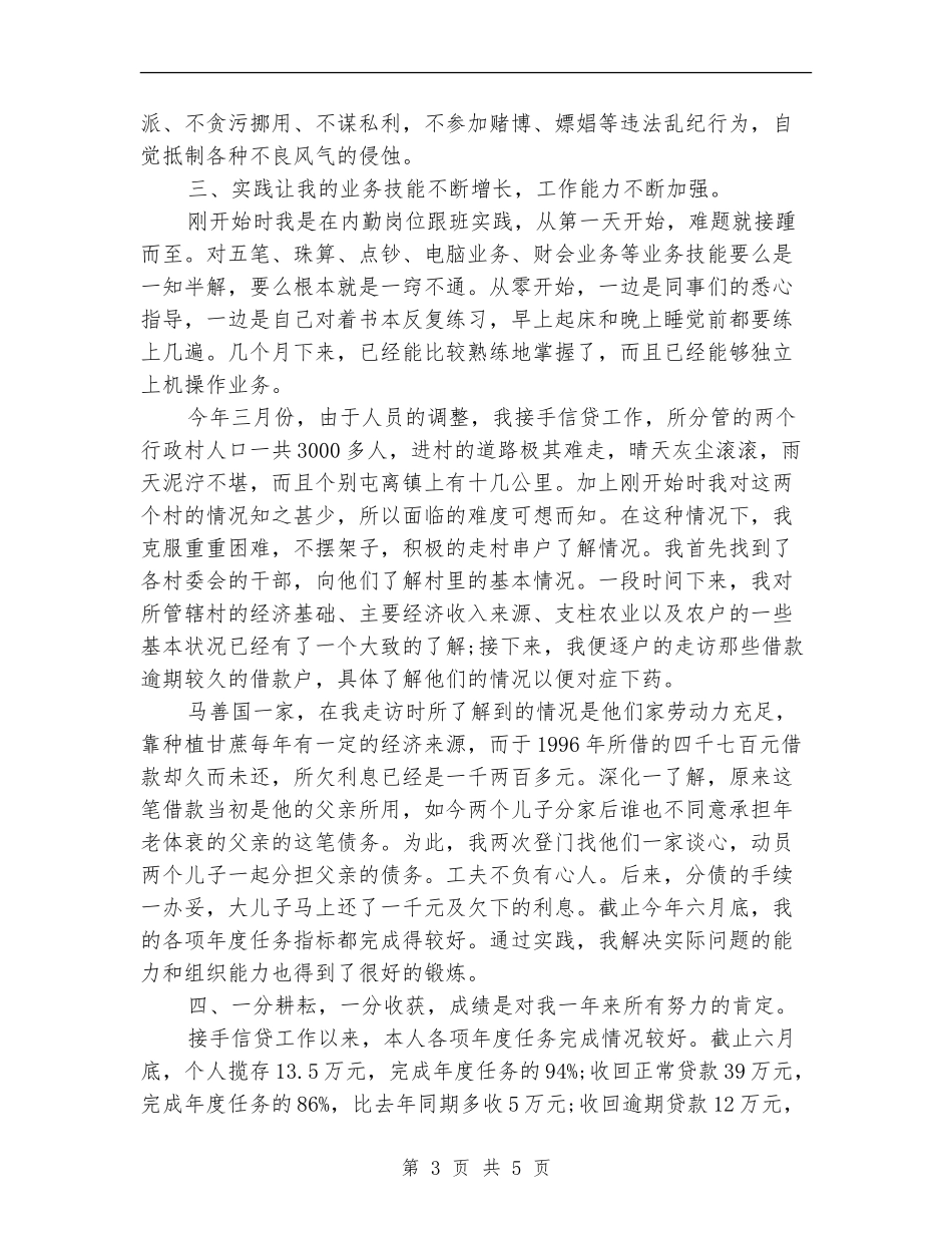 2024年金融销售工作总结.doc_第3页