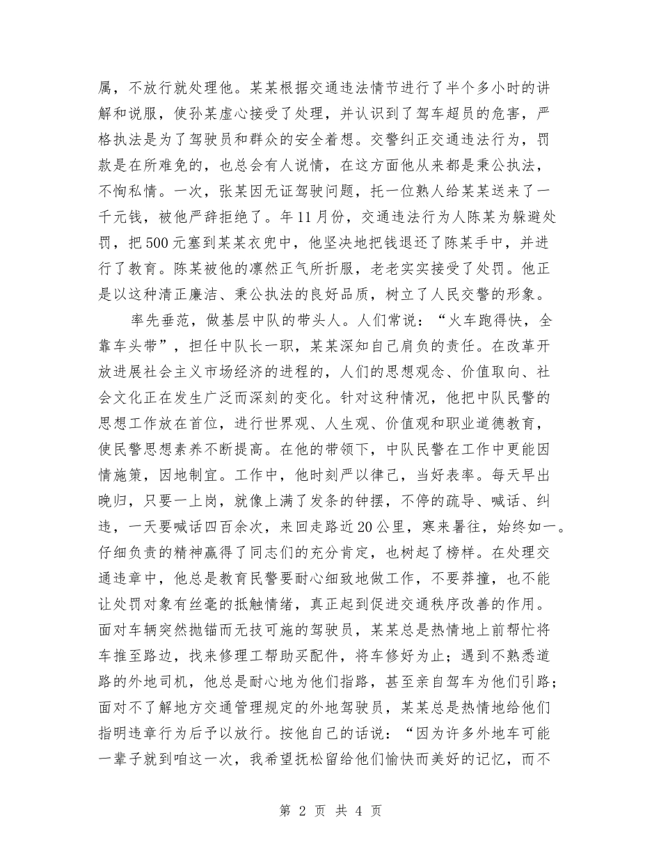 交警队长个人事迹报告_第2页
