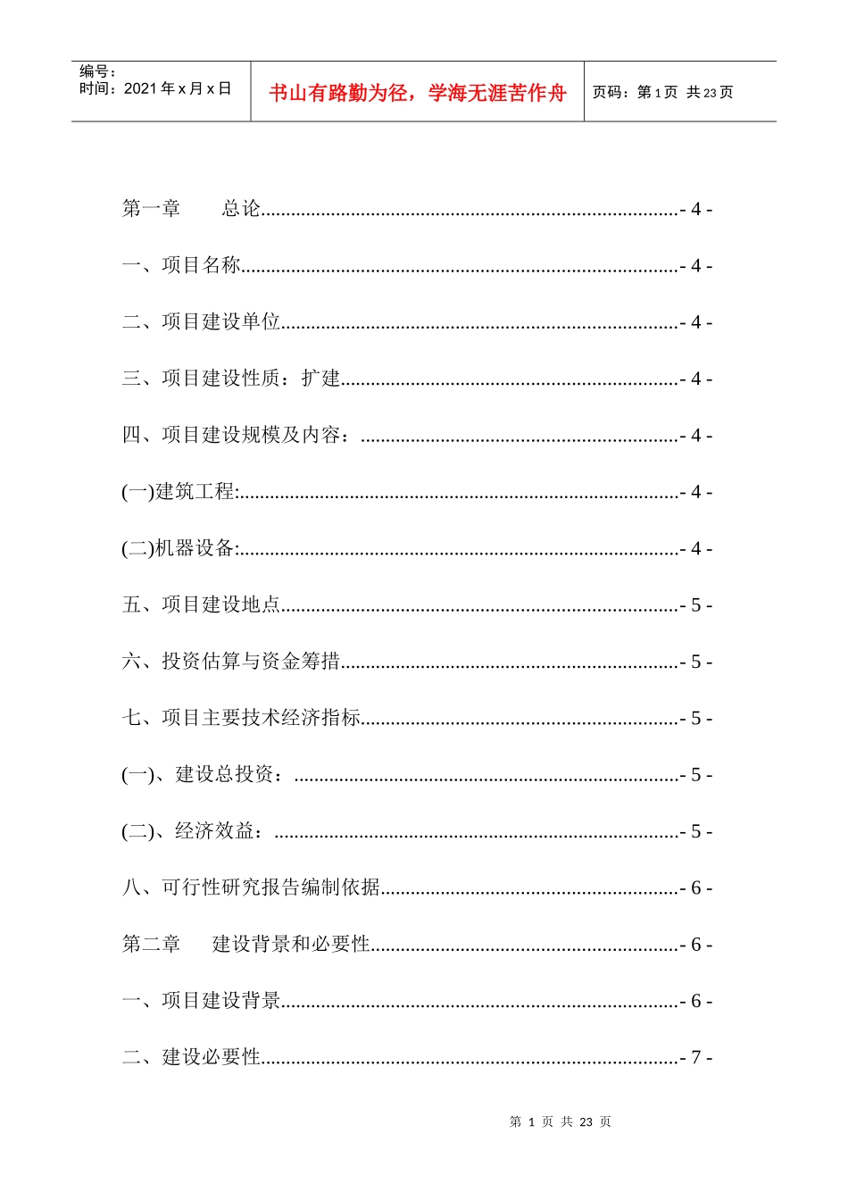 食用菌工厂化生产线扩建项目可行性研究报告_第2页