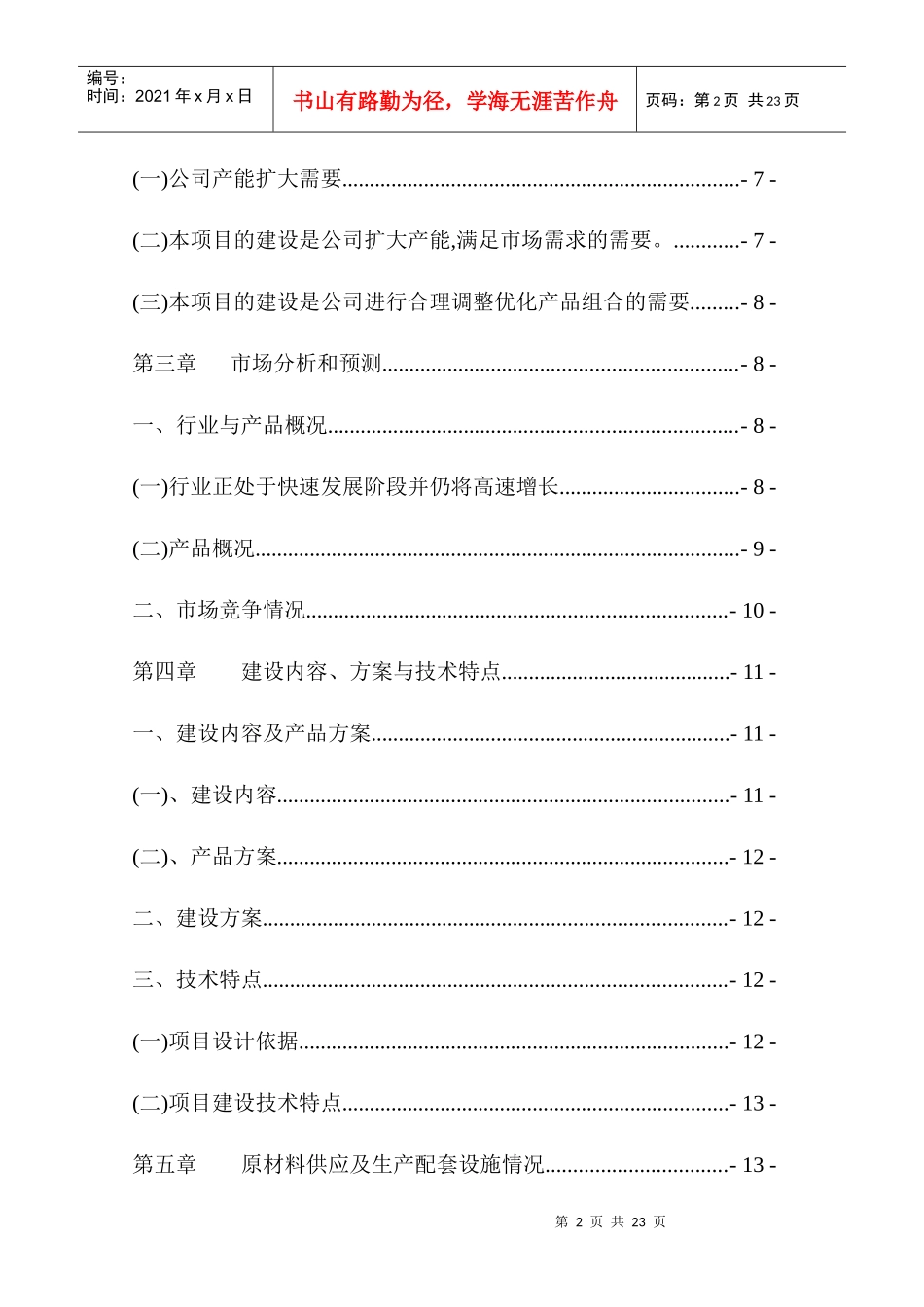 食用菌工厂化生产线扩建项目可行性研究报告_第3页