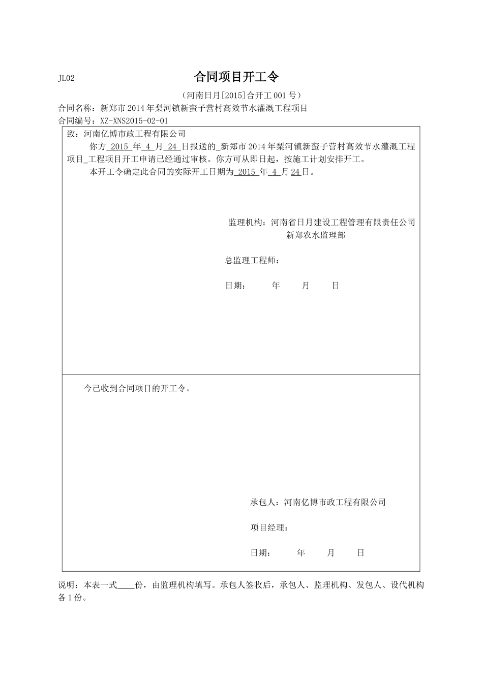 高效节水灌溉工程项目开工资料样本_第1页