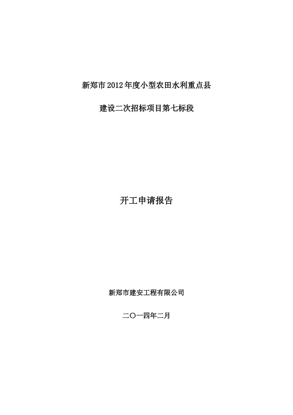 高效节水灌溉工程项目开工资料样本_第3页