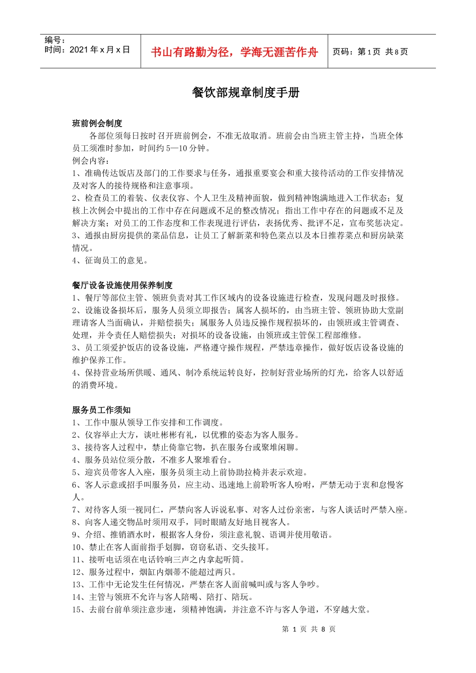 餐饮部规章制度手册(含厨房)_第1页