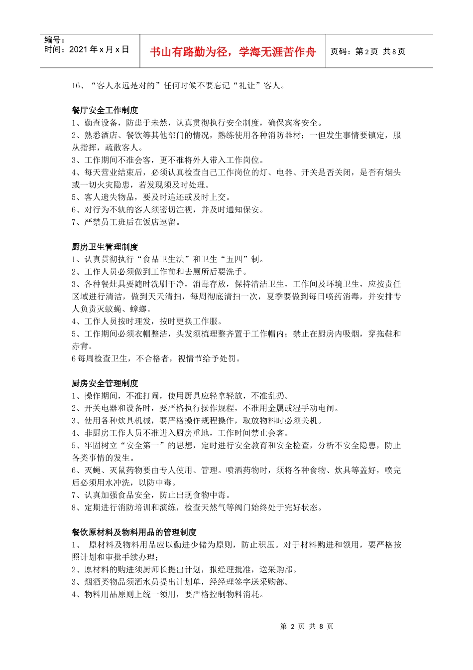 餐饮部规章制度手册(含厨房)_第2页