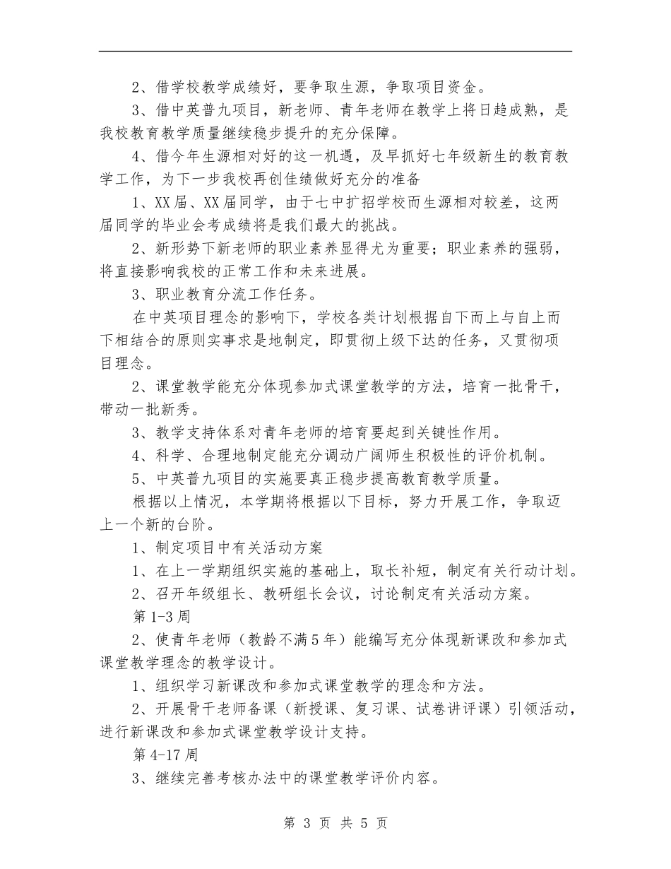 2024年教导处工作计划范文表_第3页