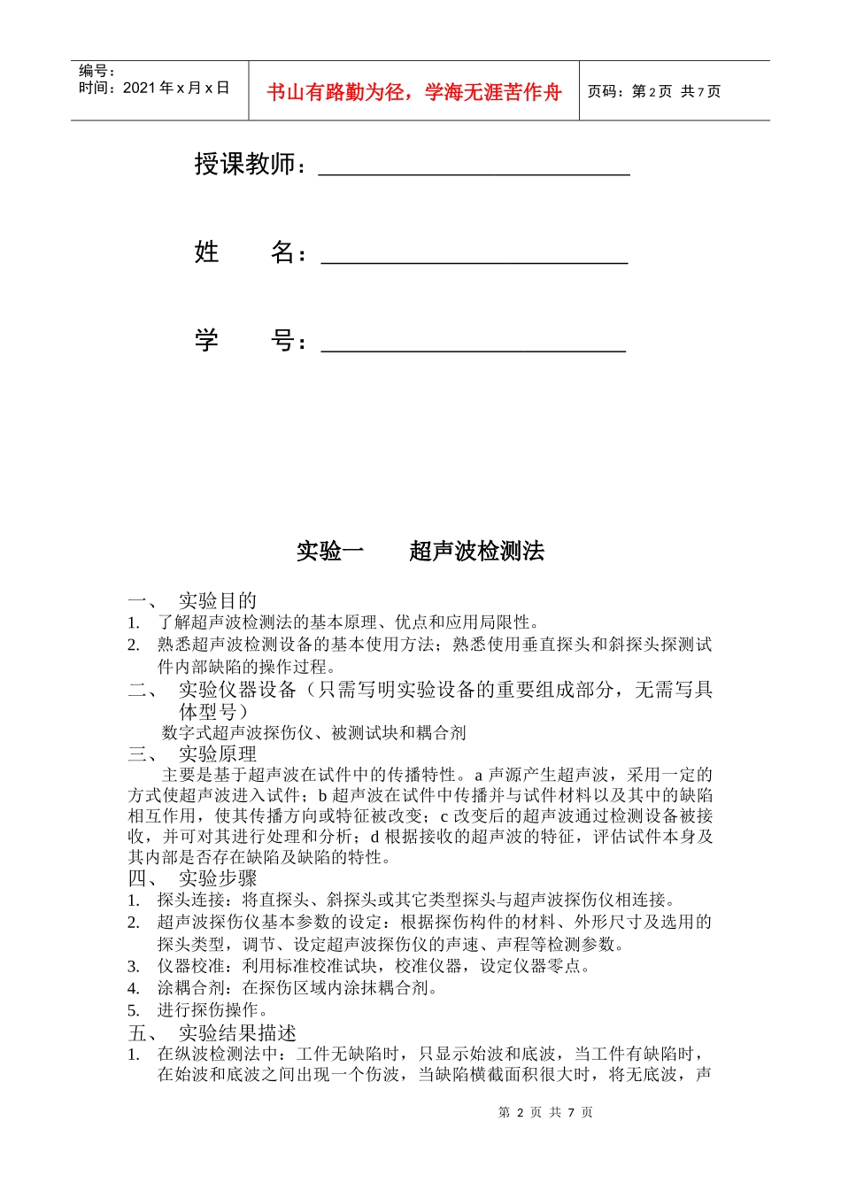 飞机结构防腐实验报告分析_第2页