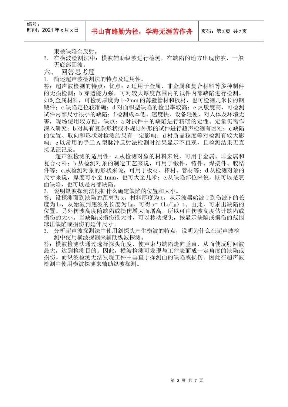 飞机结构防腐实验报告分析_第3页