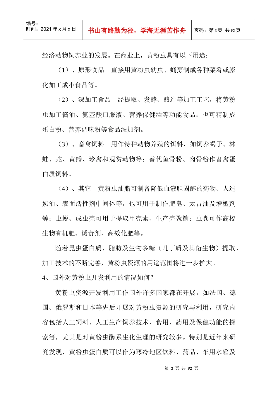黄粉虫养殖宝典_第3页