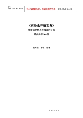 黄粉虫养殖宝典